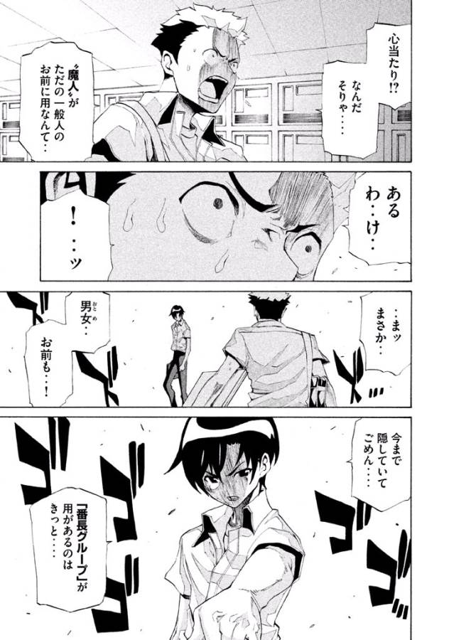 Sentou Hakai Gakuen Dangerous - Chapter 4 - Page 9