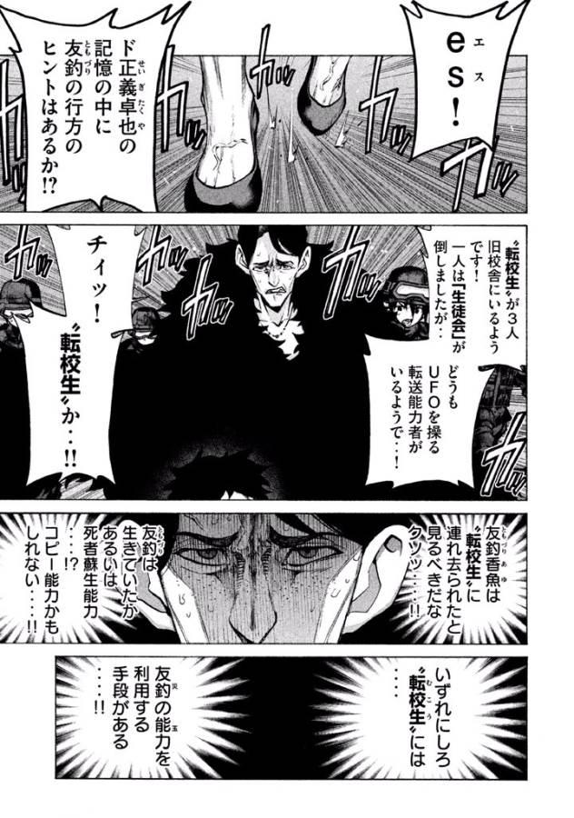 Sentou Hakai Gakuen Dangerous - Chapter 40 - Page 1