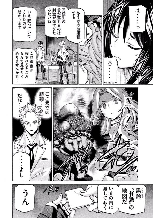 Sentou Hakai Gakuen Dangerous - Chapter 40 - Page 10