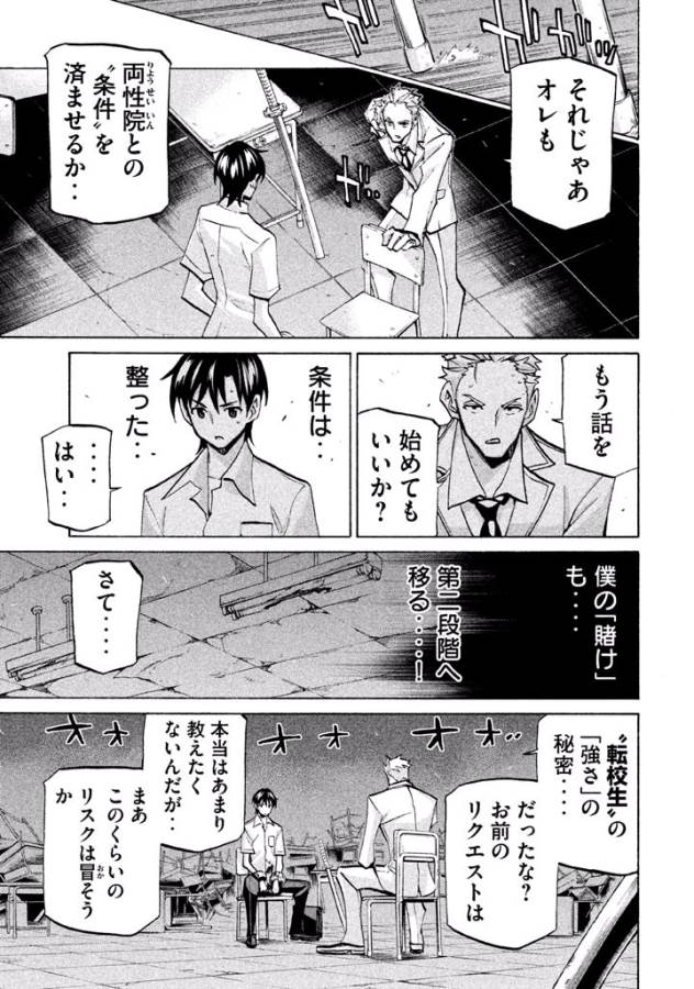 Sentou Hakai Gakuen Dangerous - Chapter 40 - Page 11