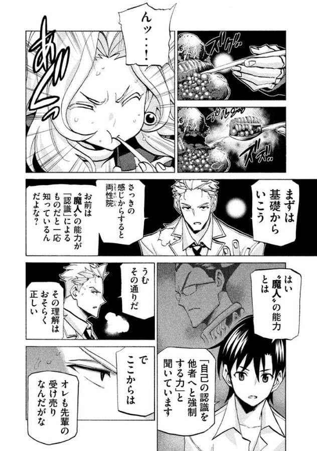 Sentou Hakai Gakuen Dangerous - Chapter 40 - Page 12