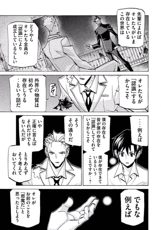 Sentou Hakai Gakuen Dangerous - Chapter 40 - Page 13