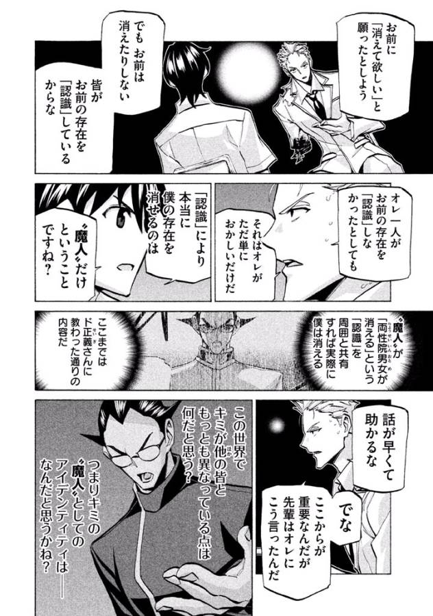 Sentou Hakai Gakuen Dangerous - Chapter 40 - Page 14