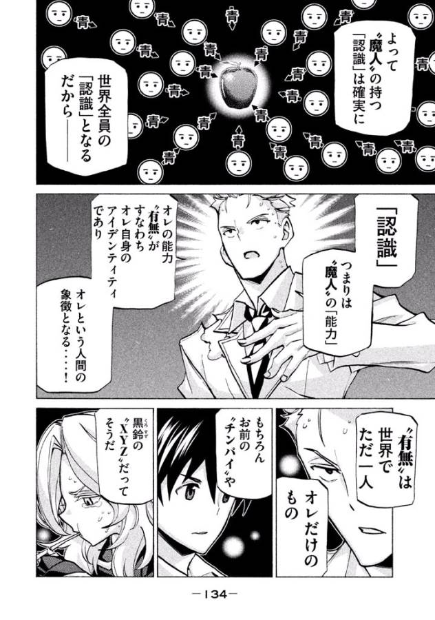 Sentou Hakai Gakuen Dangerous - Chapter 40 - Page 16