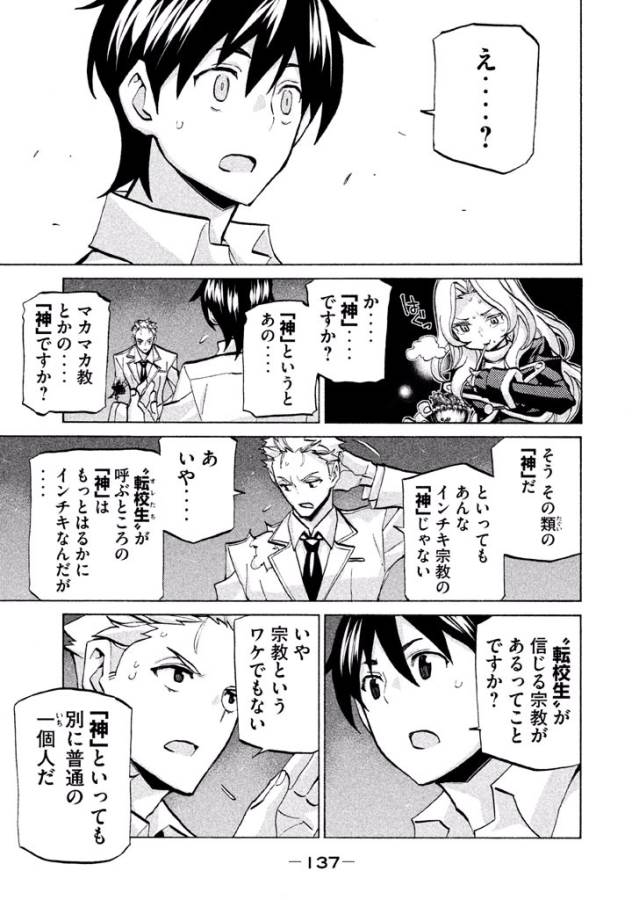 Sentou Hakai Gakuen Dangerous - Chapter 40 - Page 19