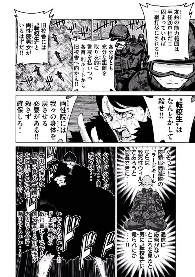 Sentou Hakai Gakuen Dangerous - Chapter 40 - Page 2