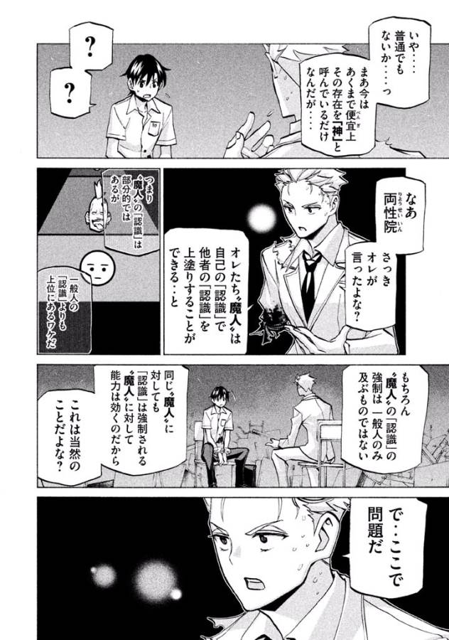 Sentou Hakai Gakuen Dangerous - Chapter 40 - Page 20