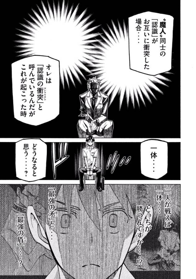 Sentou Hakai Gakuen Dangerous - Chapter 40 - Page 21