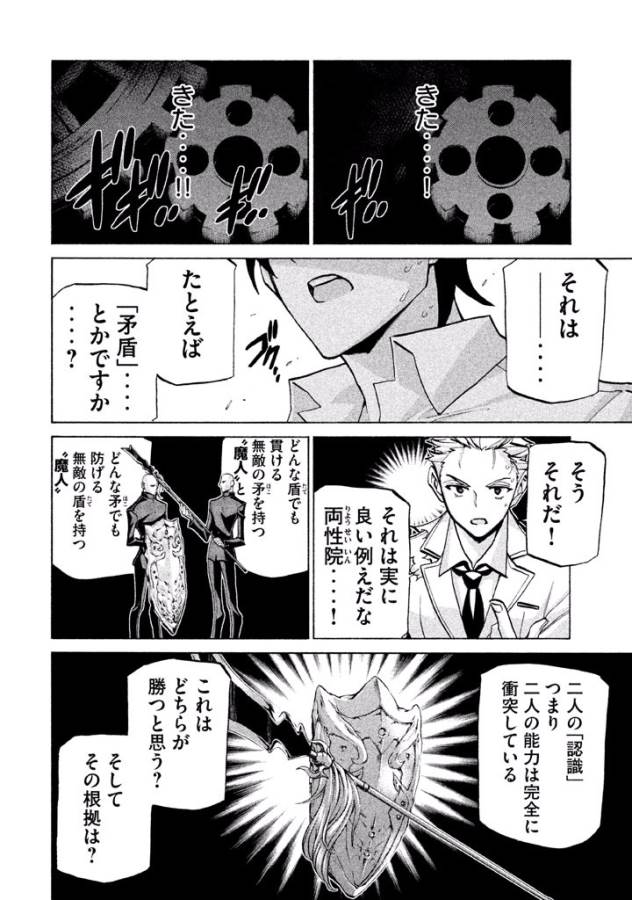 Sentou Hakai Gakuen Dangerous - Chapter 40 - Page 22