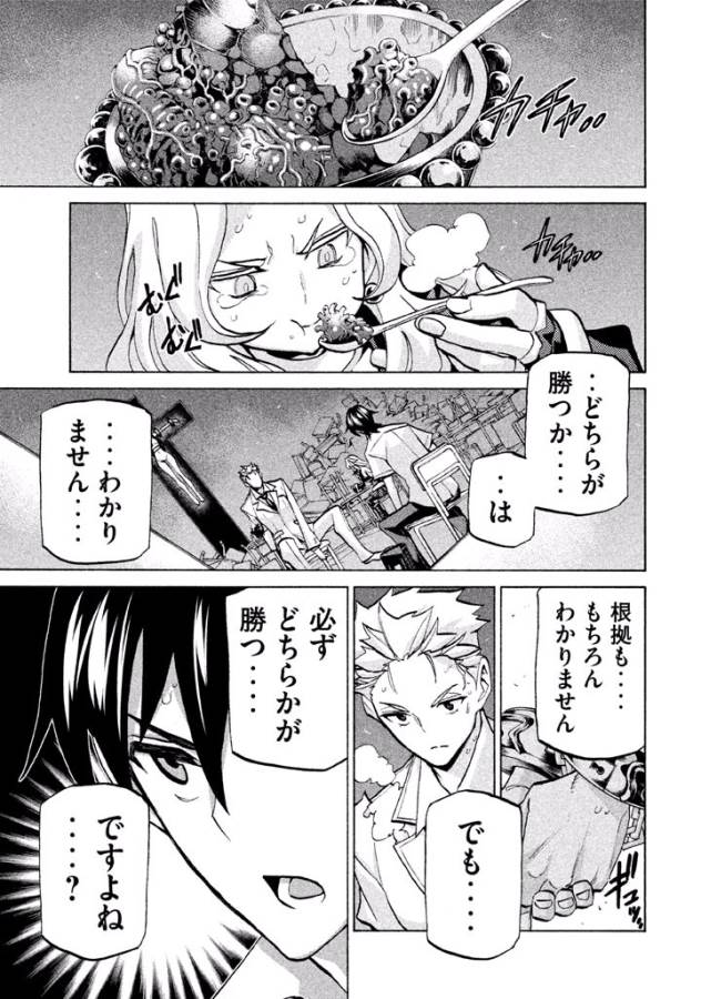 Sentou Hakai Gakuen Dangerous - Chapter 40 - Page 23