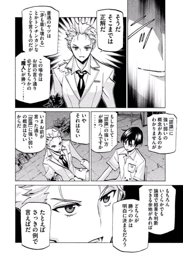 Sentou Hakai Gakuen Dangerous - Chapter 40 - Page 24