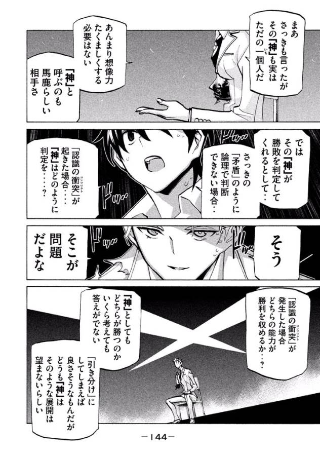 Sentou Hakai Gakuen Dangerous - Chapter 40 - Page 26