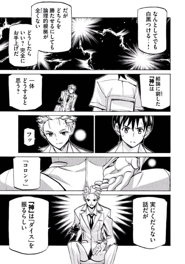 Sentou Hakai Gakuen Dangerous - Chapter 40 - Page 27