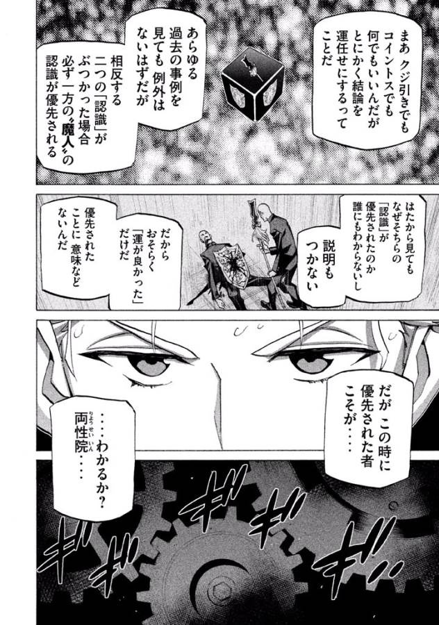 Sentou Hakai Gakuen Dangerous - Chapter 40 - Page 28