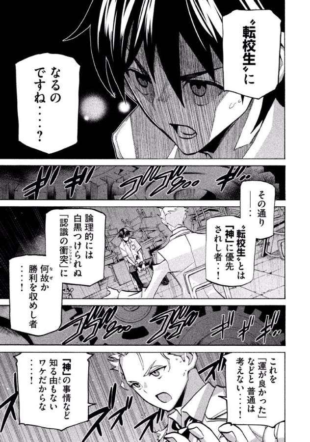 Sentou Hakai Gakuen Dangerous - Chapter 40 - Page 29