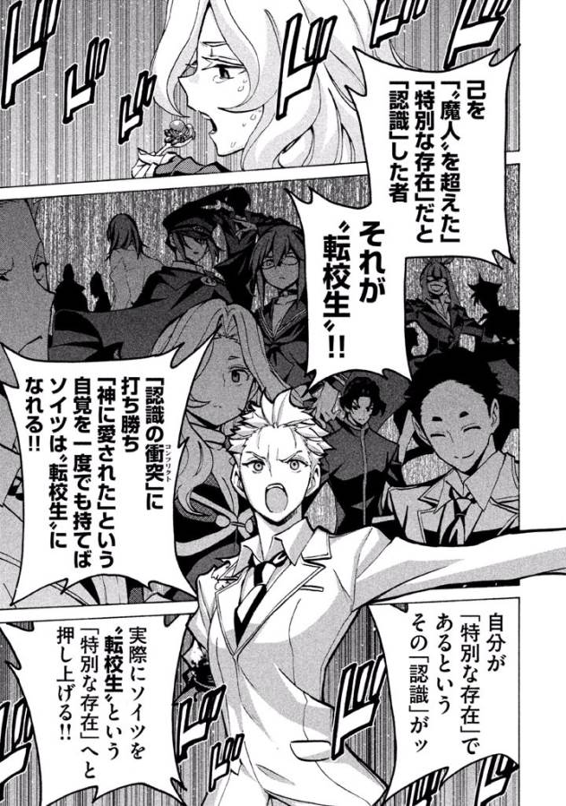 Sentou Hakai Gakuen Dangerous - Chapter 40 - Page 31