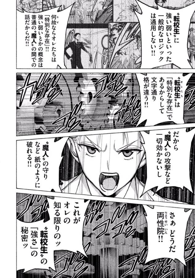 Sentou Hakai Gakuen Dangerous - Chapter 40 - Page 32