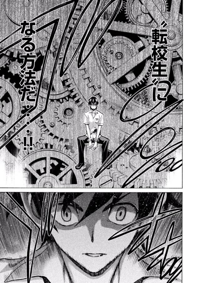 Sentou Hakai Gakuen Dangerous - Chapter 40 - Page 33