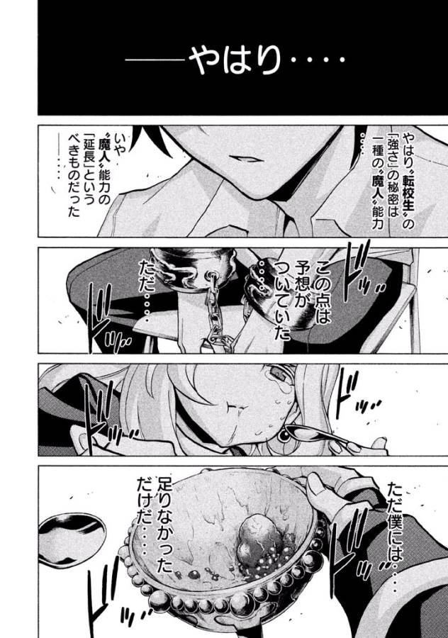 Sentou Hakai Gakuen Dangerous - Chapter 40 - Page 34