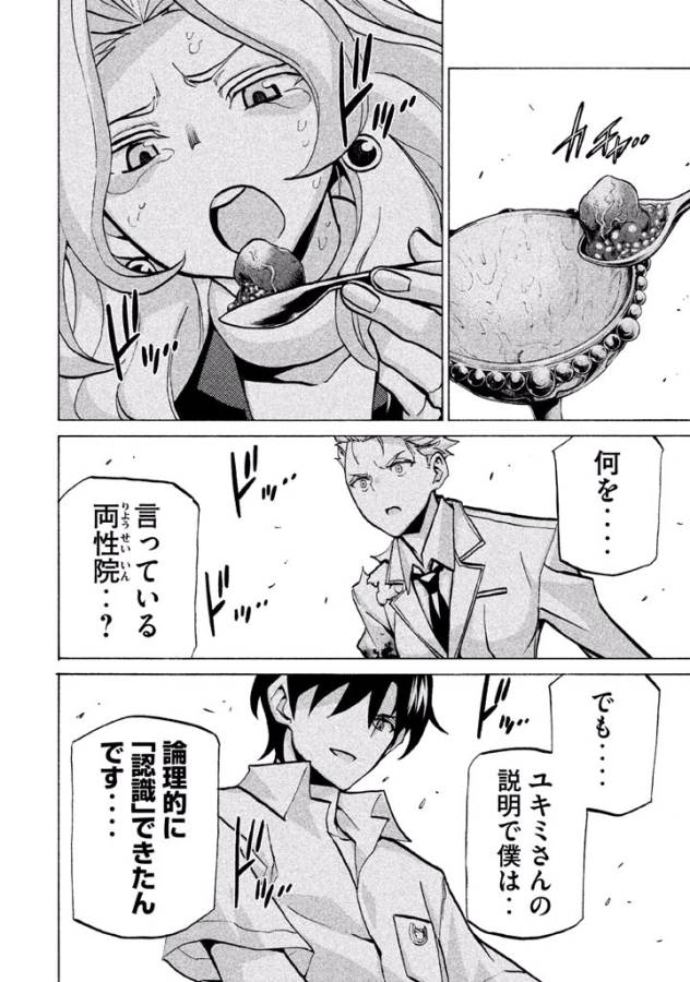 Sentou Hakai Gakuen Dangerous - Chapter 40 - Page 36