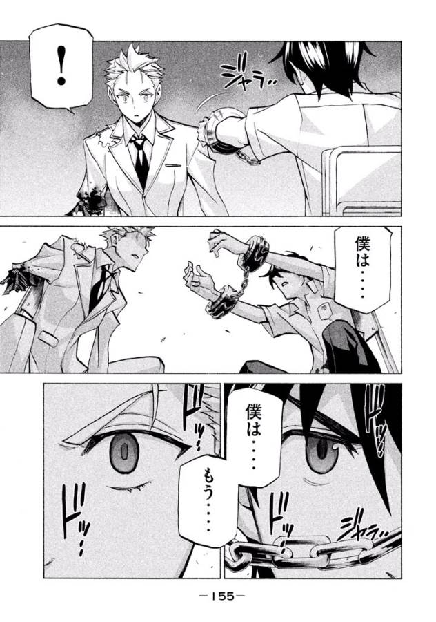 Sentou Hakai Gakuen Dangerous - Chapter 40 - Page 37