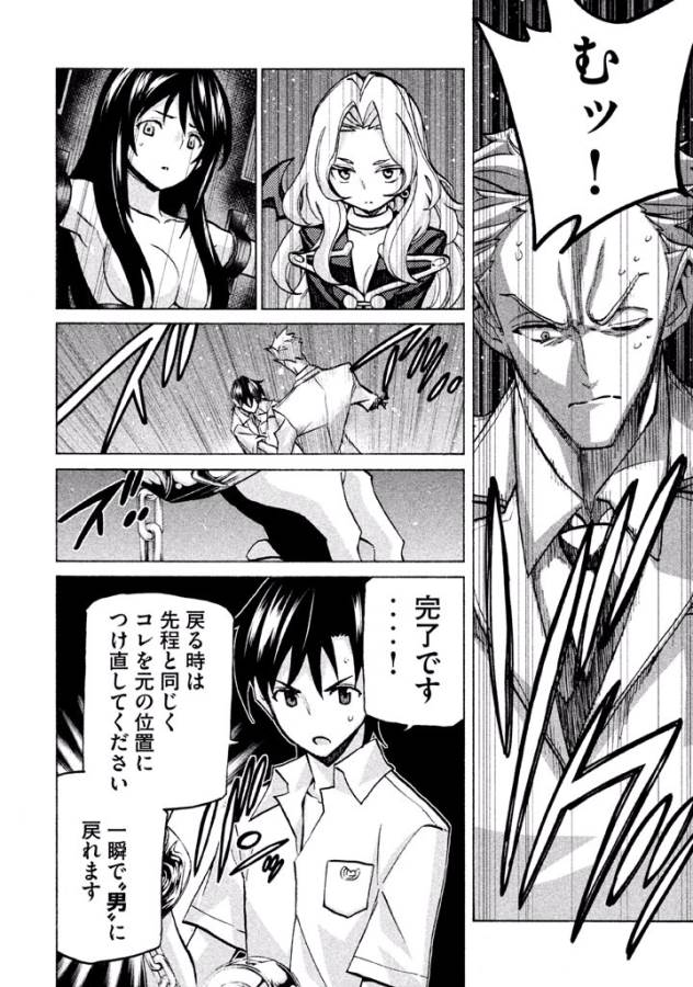 Sentou Hakai Gakuen Dangerous - Chapter 40 - Page 4