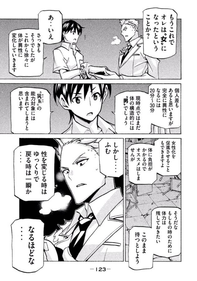 Sentou Hakai Gakuen Dangerous - Chapter 40 - Page 5