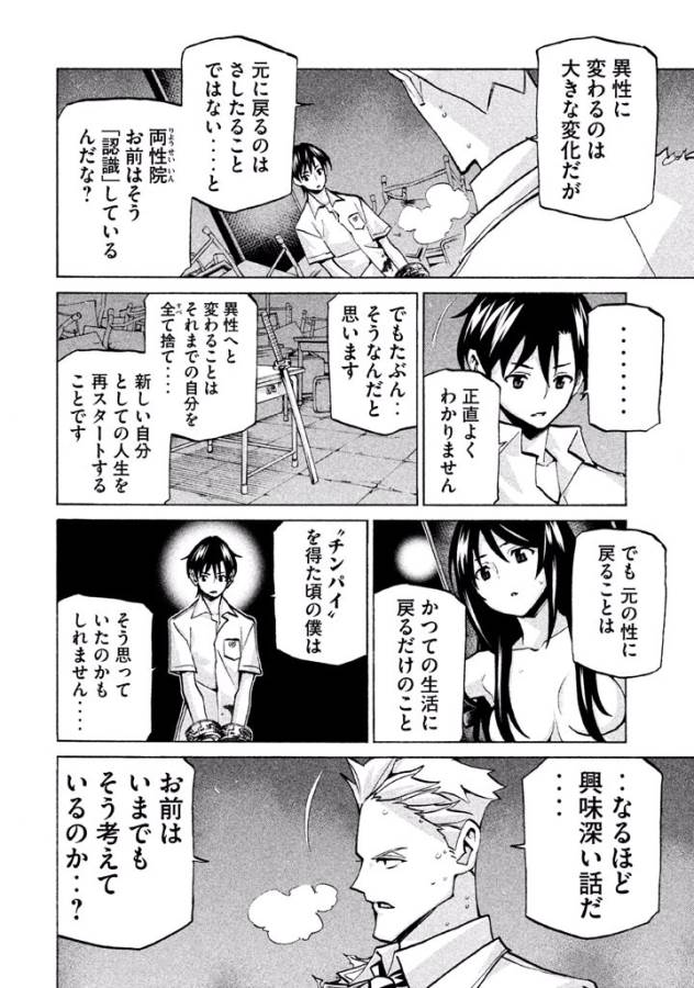 Sentou Hakai Gakuen Dangerous - Chapter 40 - Page 6