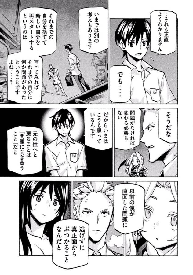 Sentou Hakai Gakuen Dangerous - Chapter 40 - Page 7