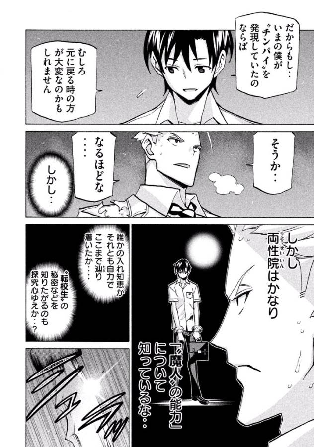 Sentou Hakai Gakuen Dangerous - Chapter 40 - Page 8