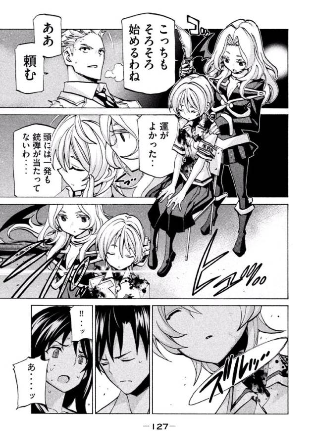 Sentou Hakai Gakuen Dangerous - Chapter 40 - Page 9