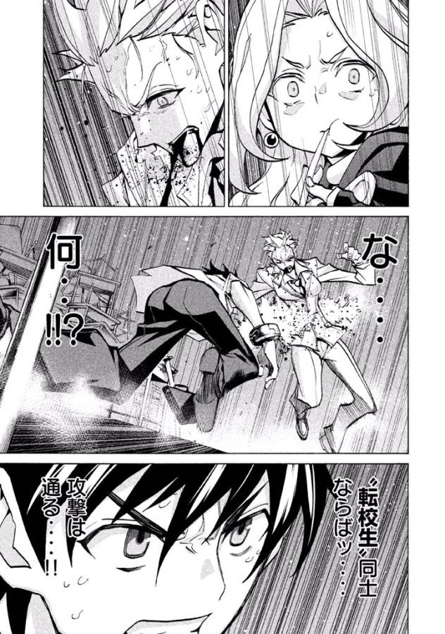 Sentou Hakai Gakuen Dangerous - Chapter 41 - Page 1