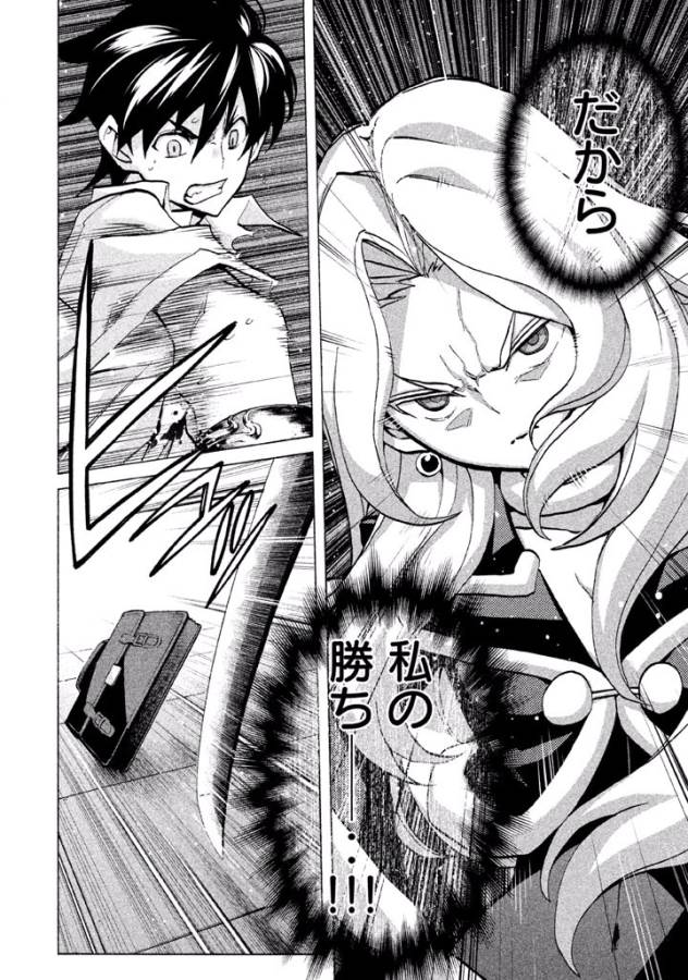 Sentou Hakai Gakuen Dangerous - Chapter 41 - Page 10