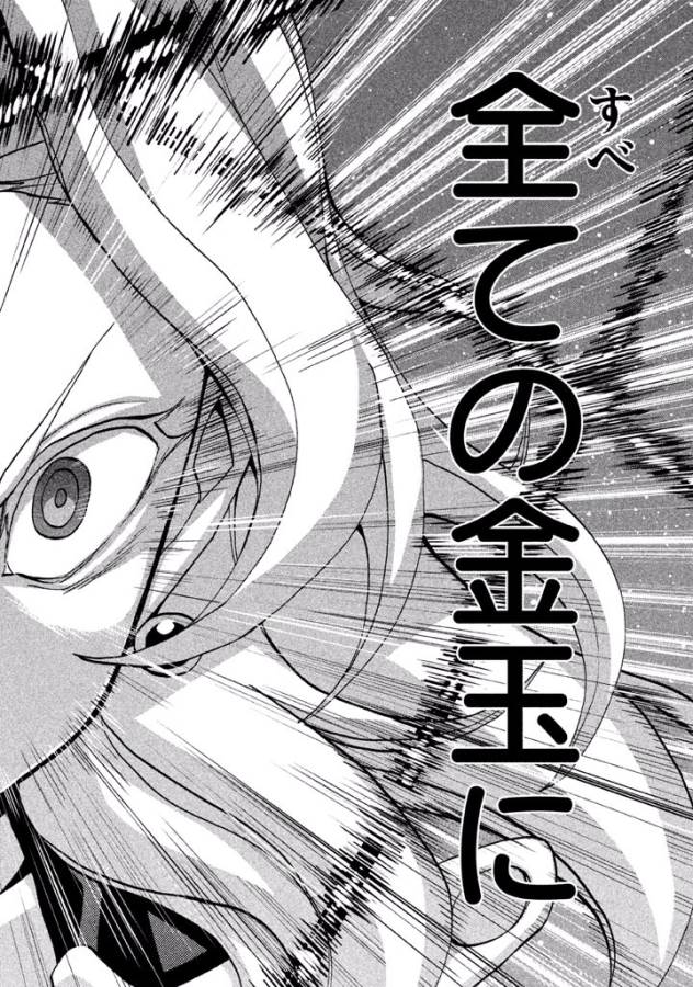 Sentou Hakai Gakuen Dangerous - Chapter 41 - Page 12