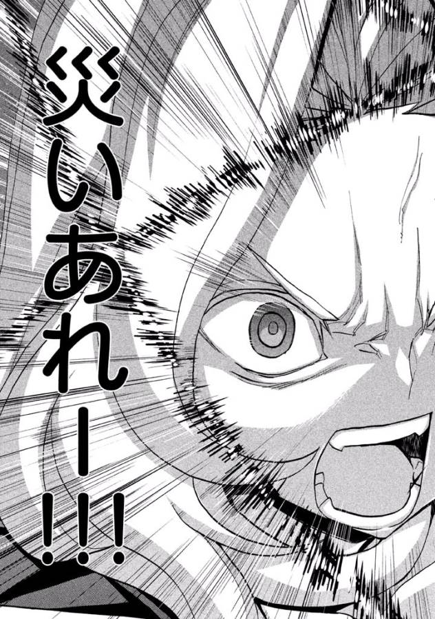 Sentou Hakai Gakuen Dangerous - Chapter 41 - Page 13