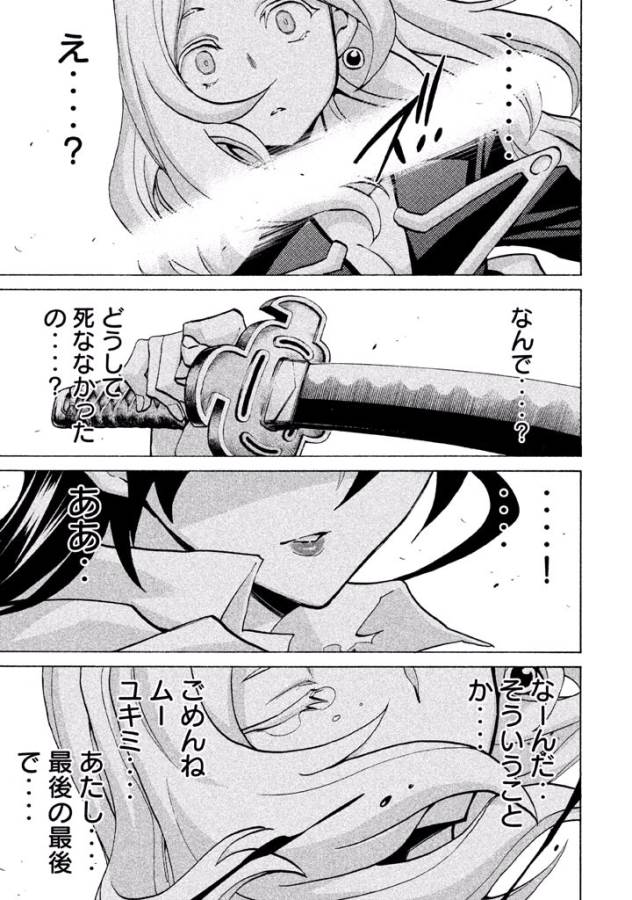 Sentou Hakai Gakuen Dangerous - Chapter 41 - Page 19