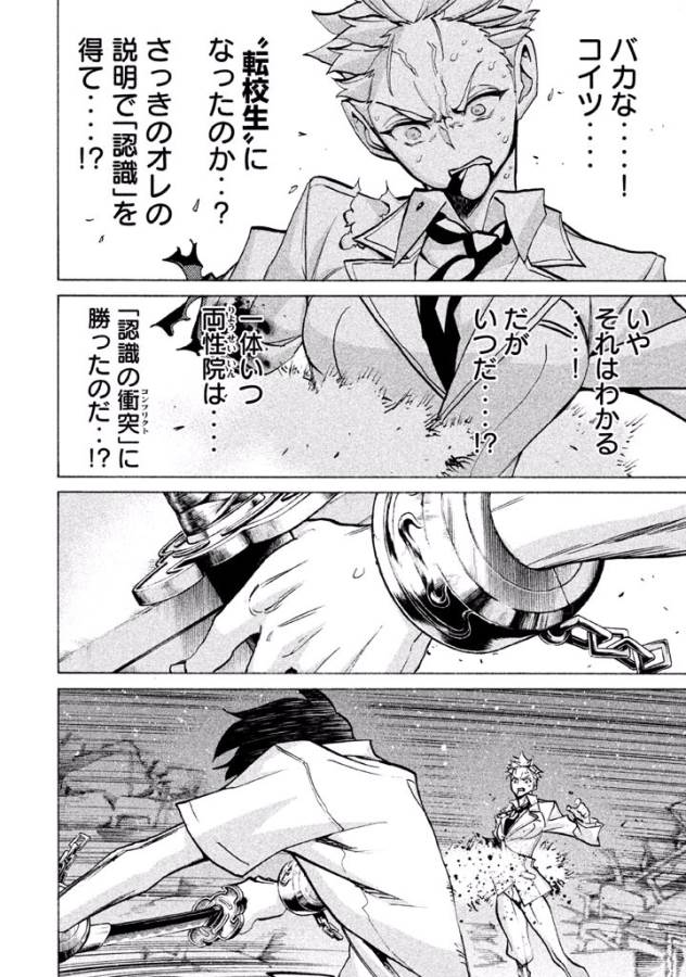 Sentou Hakai Gakuen Dangerous - Chapter 41 - Page 2