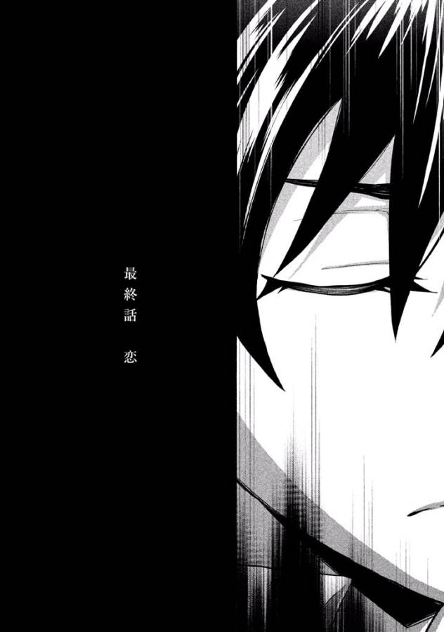 Sentou Hakai Gakuen Dangerous - Chapter 41 - Page 22