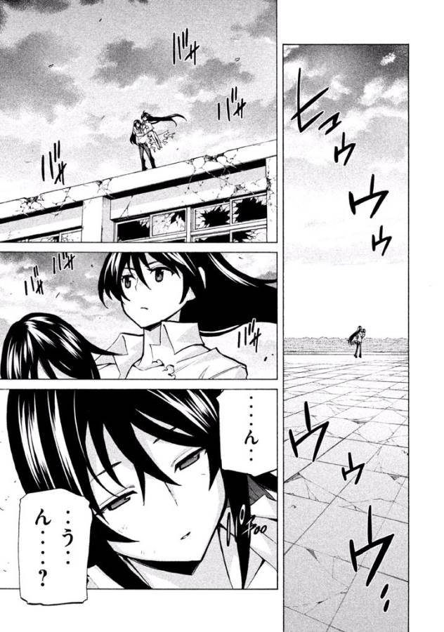 Sentou Hakai Gakuen Dangerous - Chapter 41 - Page 23