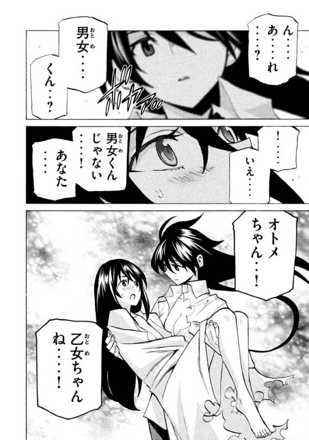 Sentou Hakai Gakuen Dangerous - Chapter 41 - Page 24