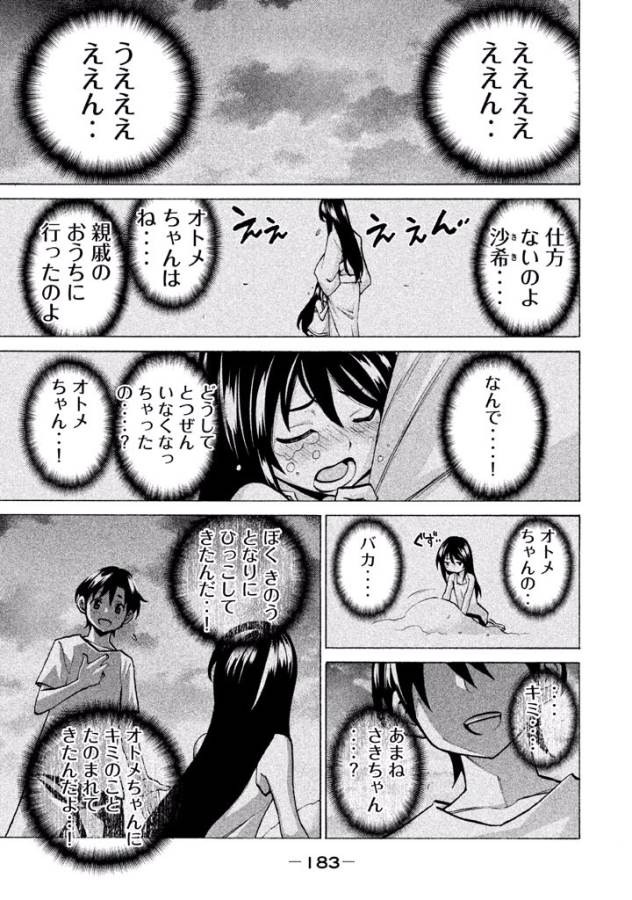 Sentou Hakai Gakuen Dangerous - Chapter 41 - Page 25