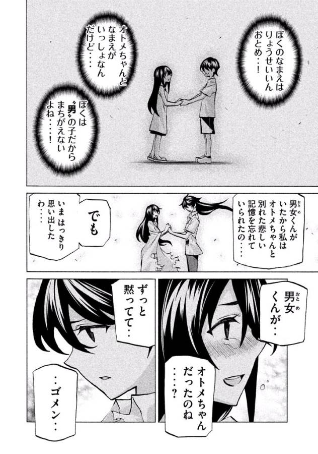 Sentou Hakai Gakuen Dangerous - Chapter 41 - Page 26