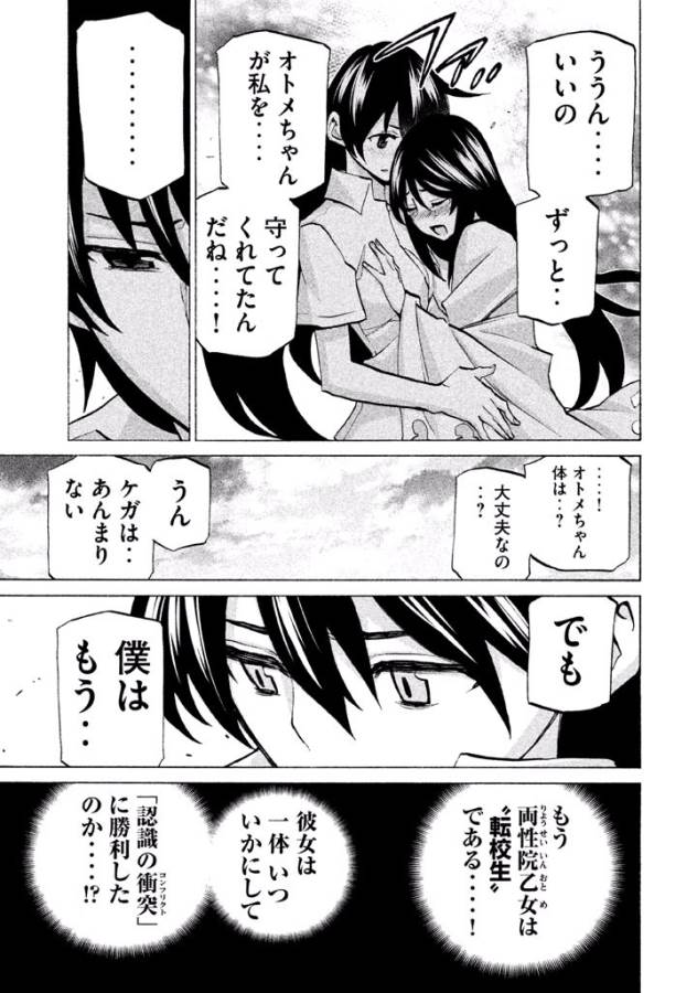 Sentou Hakai Gakuen Dangerous - Chapter 41 - Page 27