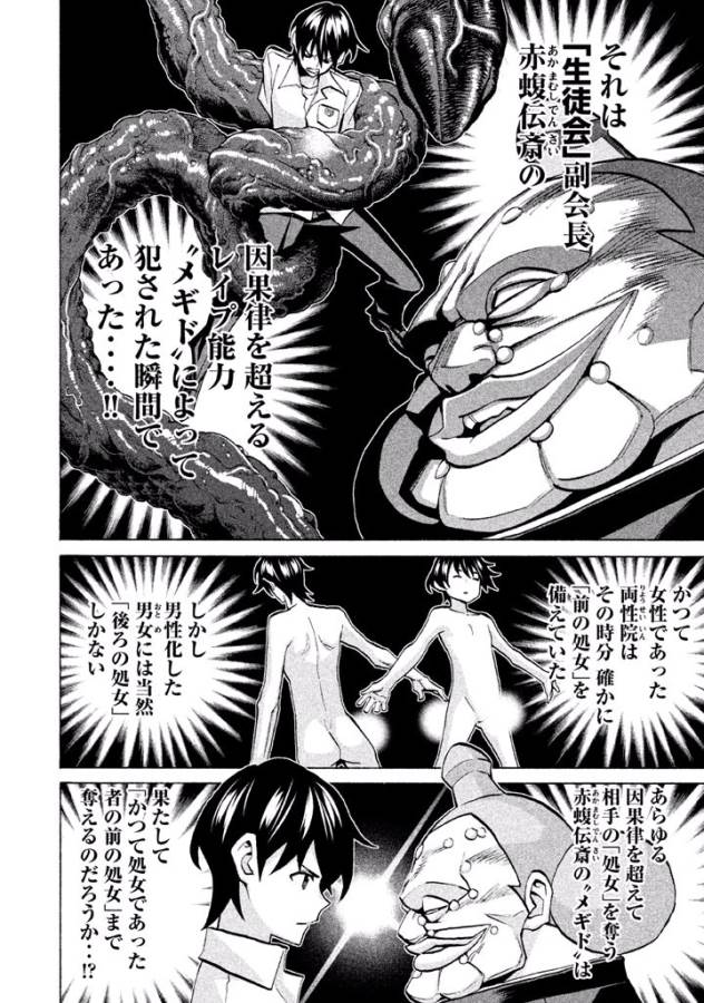 Sentou Hakai Gakuen Dangerous - Chapter 41 - Page 28