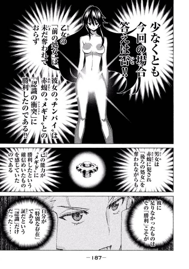 Sentou Hakai Gakuen Dangerous - Chapter 41 - Page 29