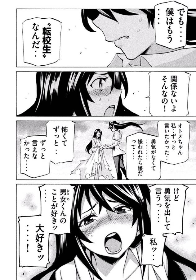 Sentou Hakai Gakuen Dangerous - Chapter 41 - Page 30