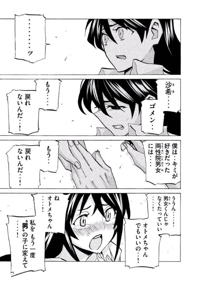 Sentou Hakai Gakuen Dangerous - Chapter 41 - Page 31