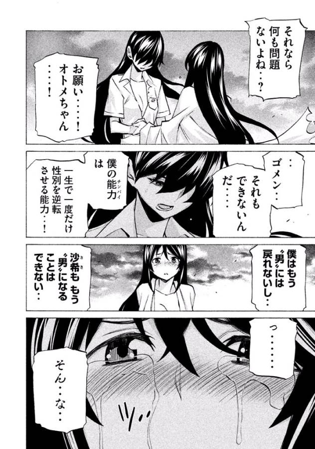 Sentou Hakai Gakuen Dangerous - Chapter 41 - Page 32