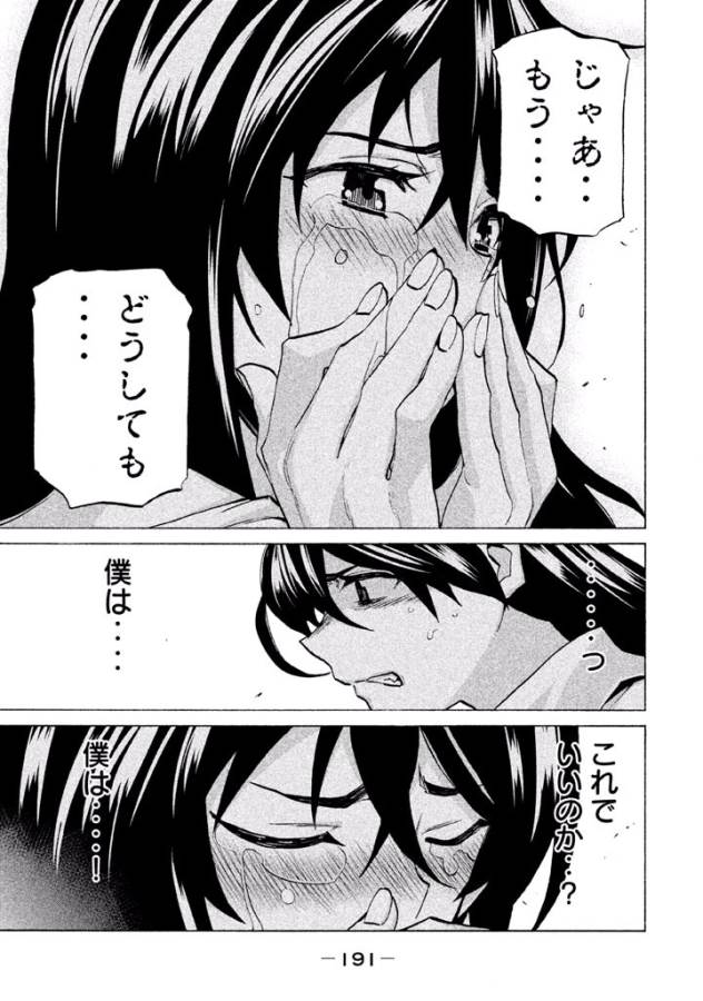 Sentou Hakai Gakuen Dangerous - Chapter 41 - Page 33