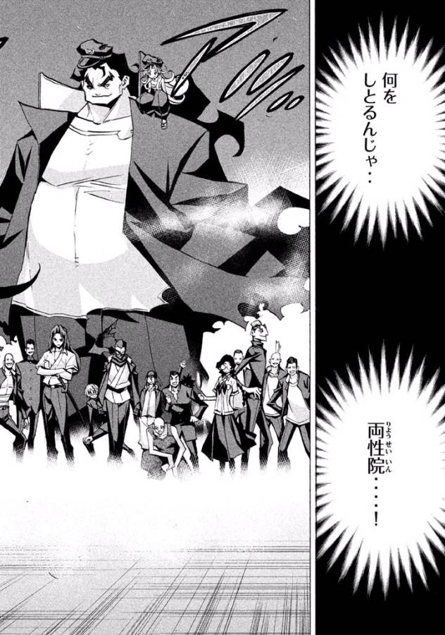 Sentou Hakai Gakuen Dangerous - Chapter 41 - Page 34